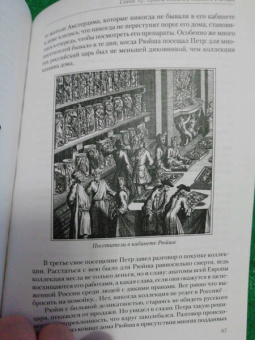 Сергей Арно: Фредерик Рюйш и его дети