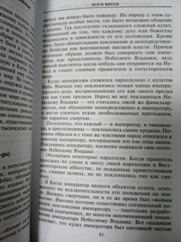 Эдвард Вернер: Мифы и легенды Китая