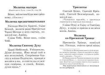 Молитвенное правило православного христианина