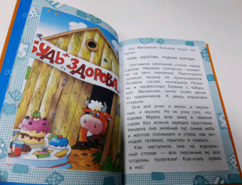 Эдуард Успенский: Дядя Федор, пес и кот