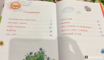 Геннадий Цыферов: История про Поросёнка