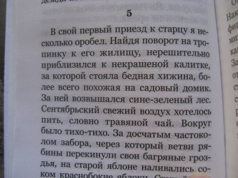 Симон Иеромонах: О счастье праведной жизни