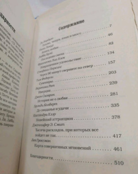 Клэр, Перкинс, Бардуго: 12 новых историй о настоящей любви