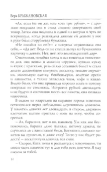 Вера Крыжановская: В Шотландском замке