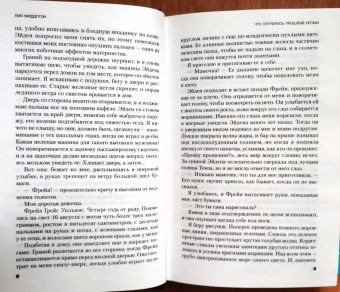 Лиа Миддлтон: Что случилось прошлой ночью