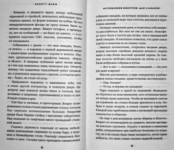 Аннетт Мари: Истребление монстров. Для слабаков