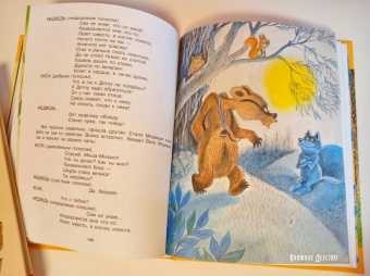 Сергей Михалков: Сказки. Рисунки В. Чижикова