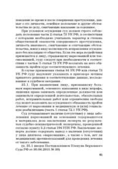 Виктор Шестак: Ответственность за преступления в сфере экономической деятельности. Хрестоматия. Том 3