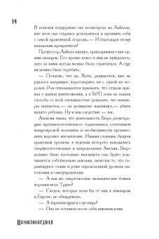 Гейл Кэрригер: Немилосердная