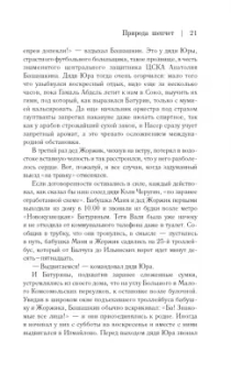 Юрий Поляков: Совдетство. Пионерская ночь