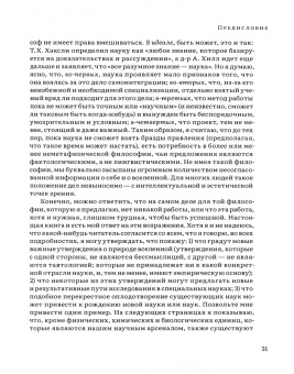 Дуглас Хардинг: Иерархия Неба и Земли. Часть I. Новая схема человека во Вселенной