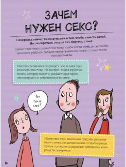 Анита Найк: Как взрослеют девочки. Гид по изменениям тела и настроения