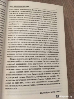 Теодор Адорно: Негативная диалектика