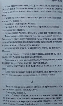 Ричард Флэнаган: Первое лицо