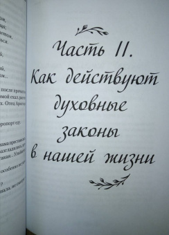 Ольга Рожнева: Мера жизни. Как стать счастливым
