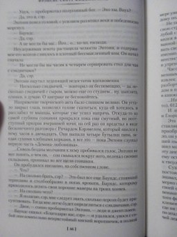 Фрэнсис Фицджеральд: Прекрасные и проклятые. Истории века джаза