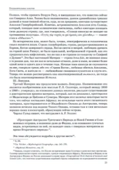 Елена Блаватская: Тайная доктрина. Том 2. Антропогенезис