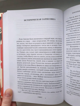 Ивлин Во: Любовь среди руин. Полное собрание рассказов