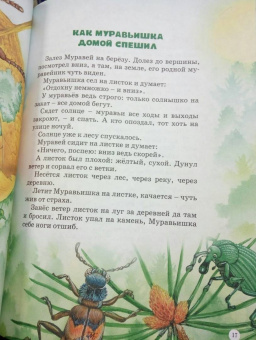 Виталий Бианки: Большая книга сказок