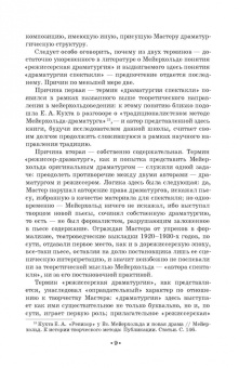 Александр Ряпосов: Режиссерская методология Мейерхольда. Учебное пособие