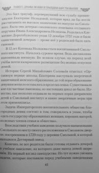 Николай Шахмагонов: Павел I. Драмы любви и трагедия царствования
