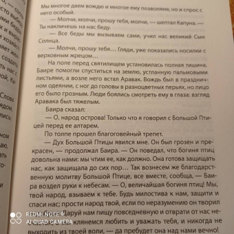 Джеймс Перкинс: Идолы острова Пасхи. Гибель цивилизации