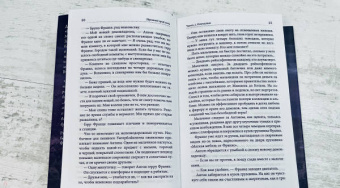 Оливия Хоукер: Неровный край ночи