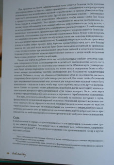 Аллам, МакГиннесс: Домашняя пекарня. Полное руководство по выпечке от профессионалов