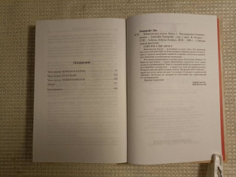 Джосайя Бэнкрофт: Вавилонские книги. Книга 1. Восхождение Сенлина