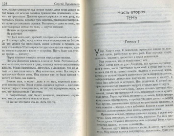 Сергей Лукьяненко: Звездная тень