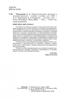 Черепахин, Кузнецов: Технологические процессы в машиностроении. Учебное пособие