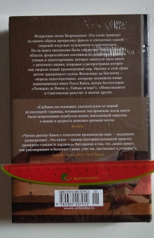 Росс Кинг: Книготорговец из Флоренции