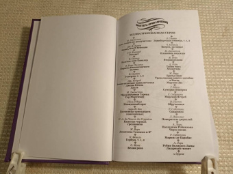 Андре Лори: Рубин Великого Ламы