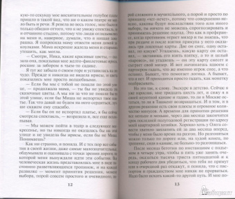 Александра Маринина: Каждый за себя