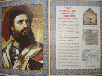 Владимир Бутромеев: Детский плутарх. Великие и знаменитые. Новое время. От Колумба до Свифта