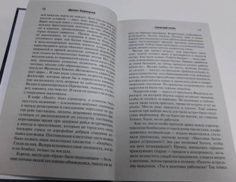Данил Корецкий: Горячий угон