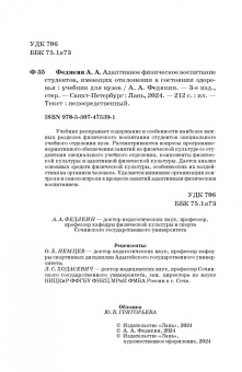 Александр Федякин: Адаптивное физическое воспитание студентов, имеющих отклонения в состоянии здоровья. Учебник