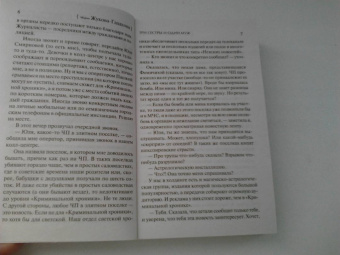 Мария Жукова-Гладкова: Три сестры и один муж