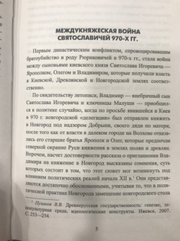 Дмитрий Боровков: Династические войны Средневековья