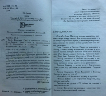 Э. Джеймс: Грей. Кристиан Грей о пятидесяти оттенках
