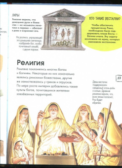 Агоста, МакРей: Древний Рим