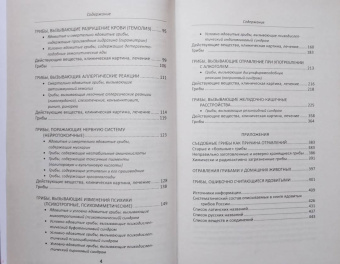 Михаил Вишневский: Ядовитые грибы России