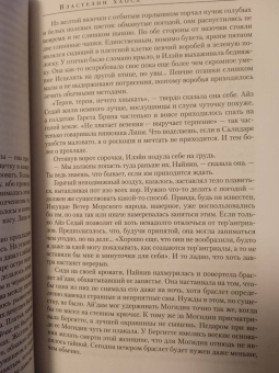 Роберт Джордан: Колесо Времени. Книга 6. Властелин хаоса