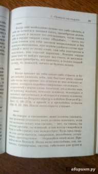 Практические наставления пастырям, заимствованные с опыта. Из трудов святого праведника Иоанна