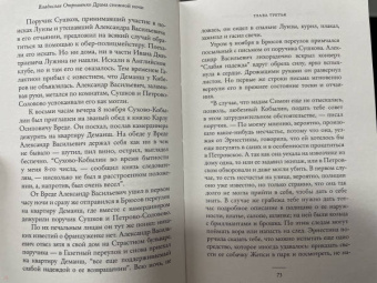 Владислав Отрошенко: Драма снежной ночи. Роман-расследование о судьбе и уголовном деле Сухово-Кобылина