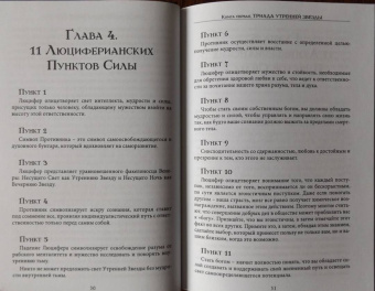 Майкл Форд: Апофеоз. Полное руководство для начинающих по Люциферианской Традиции и Пути Левой Руки