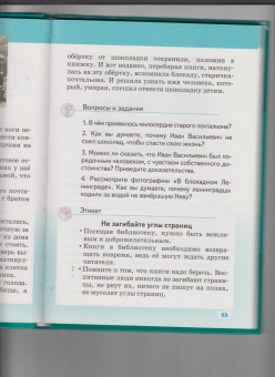 Михаил Студеникин: Основы духовно-нравственной культуры народов России. Основы светской этики. 5 класс. Учебник. ФГОС