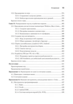 Джозеф Хокинг: Unity в действии. Мультиплатформенная разработка на C#