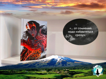 Майя Сотис: Царь горы. Игра со смертью