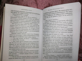 Дженива Роуз: Почти идеальный брак